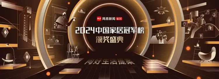 2024中国家居冠军榜：欧派摘得行业领军品牌荣誉