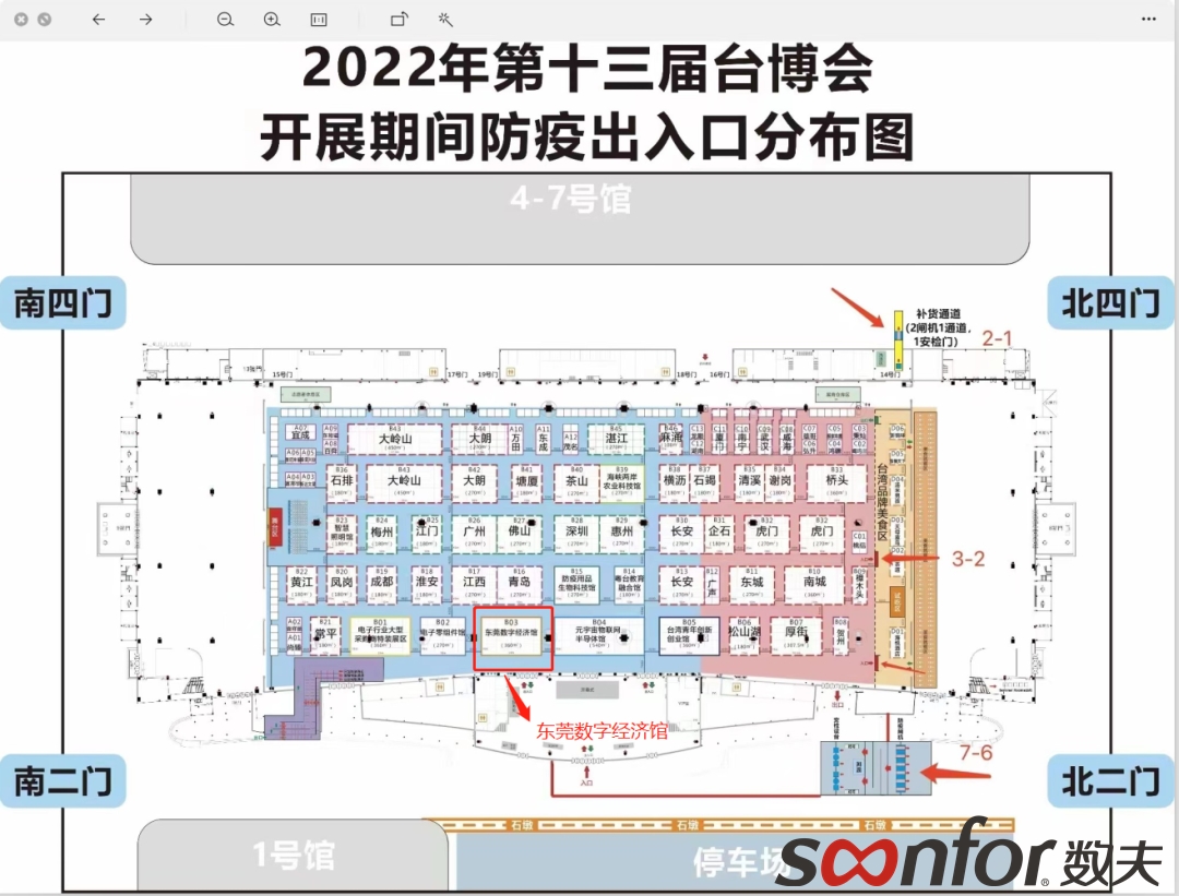 9月1-4日，2022东莞台博会数夫软件邀您“打卡”！